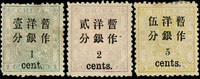 小龍加蓋小字新票3全,其中壹1分銀乾膠,原膠輕貼,F-VF(Page 7)