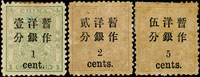 小龍加蓋小字新票3全,老膠輕貼黃,F-VF(Page 7)