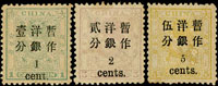 小龍加蓋小字新票3全,原膠輕貼,均勻泛黃,F-VF(Page 7)