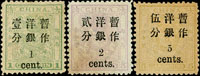 小龍加蓋小字新票3全,原膠輕貼,局部泛黃,F-VF(Page 7)