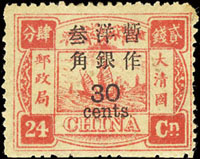 慈壽初版加蓋大字長距參角新票,加蓋『參』字異體Type B型,原膠輕貼,VF,陳目#55b(Page 9)