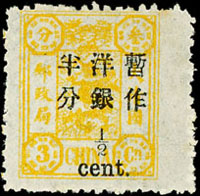 慈壽再版加蓋大字長距半分,右過橋邊漏齒,原膠輕貼,VF(Page 9)