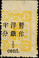 慈壽再版加蓋大字長距半分,高頭漏齒,票身特長,齒孔略下移右移,形成郵票白邊三邊寬,原膠輕貼微黃,F-VF(Page 9)