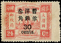 慈壽再版加蓋大字長距參角新票1枚,帶右過橋邊紙漏齒變體,原膠輕貼,陳目#64n,極少見,VF-F(Page 10)