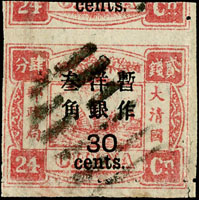 慈壽再版加蓋大字長距參角,上排漏齒,見上枚票,左邊剪齒,銷八卦戳;F-VF(Page 10)