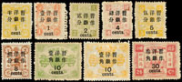 慈壽再版加蓋大字長距9全新票,其中參角票數字『30』加蓋右移,陳目#64g,原膠輕貼;VF-F(Page 10)