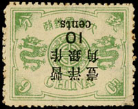 慈壽三版加蓋大字短距壹角/9分新票1枚,加蓋倒蓋變體,為知名慈壽四複八倒變體之一,右下角有修補,原膠輕貼背黃,陳目#79b,F(Page 11)