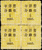 慈壽改版加蓋大字短距半分4方連新票,其中右下枚『1/2』與『銀』字距離0.5mm,原膠輕貼,VF-F,陳目#82c(Page 11)
