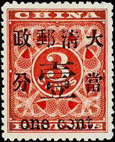 紅印花當壹分新票,『e』字嚴重破版,無膠,VF(Page 12)