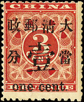 紅印花當壹分新票,大口壹,下方裂痕修補,原膠輕貼,F(Page 12)