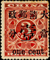 紅印花當壹分新票,加蓋右移位,第24號子模票位,黃斑,原膠輕貼,F-VF(Page 12)