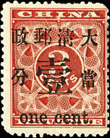 紅印花當壹分新票,右上及左下齒孔圓角,二次膠,F(Page 12)