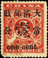 紅印花當壹分新票,正面揭薄,無膠輕貼,品次(Page 12)