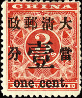 紅印花當壹分新票,原膠輕貼,VF(Page 12)