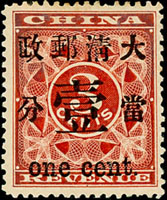 紅印花當壹分新票,原膠輕貼,背白上品,VF(Page 12)