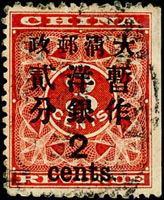 紅印花大貳分舊票,右邊剪齒,VF-F(Page 13)