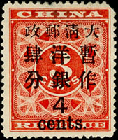 紅印花大肆分新票,無膠,右上微缺齒,F-VF(Page 13)