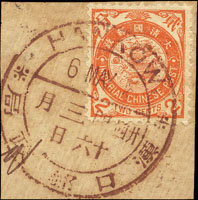 剪片,貼日本版蟠龍貳分,銷1898年漢口大圓全戳,VF(Page 13)