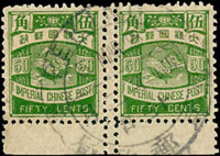 日本版蟠龍伍角橫雙連,帶中過橋下邊紙,銷1898.MAR.5北京大圓戳,VF(Page 13)