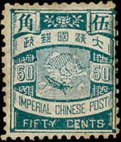 日本版蟠龍伍角新票1枚,藍綠色組外品,原膠極輕貼,陳目#100b,VF(Page 14) 註:藍綠色印量僅80枚
