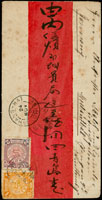 1905年山東寄德國中式紅條封,貼倫敦版蟠龍1分及2分各1枚,銷山東膠州乙巳年十月廿三日雙圈干支戳,及膠州1905.NOV.2?英漢日戳,經上海1905.NOV.23(另有江蘇上海過路戳模糊),交上海法國客郵局,銷上海1905.NOV.24法國客郵戳(Page 18)