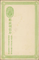 清三次單片119mm,新片一件,輕黃點,VF-F(Page 20)