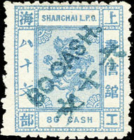 上海工部小龍制錢面值加蓋改值,60文加蓋於第二次版80文新票,無膠輕貼,帶部份造紙廠水印,陳目#LS114未記載,VF(Page 21)