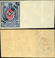1917年俄國在華客郵軍徽圖斜蓋中國幣值14分,無齒帶右寬邊上品,陳目#FR45b(Page 23)