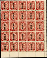 蟠龍宋字柒分25方連全格,無膠無黃,原貌完好,VF(Page 27)