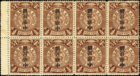 宋字蟠龍半分8方連新票,帶左過橋邊紙,加蓋倒蓋變體,邊紙處黃斑,原膠未貼,VF(Page 27)