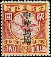 常14.宋字蟠龍貳元新票1枚,原膠輕貼回流,VF(Page 27)