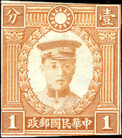 北平版烈士像陳英士烈士壹分無齒薄條紋宣紙試模樣票1枚,烈士頭像後方無底紋,目前存世僅見(Page 29)
