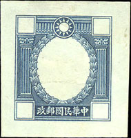 北平版烈士像深藍色無頭像及無面值寬邊試模樣票1枚,目前存世僅見(Page 29)