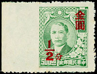 常56.上海永寧加蓋金圓半分/梅花版5000元新票1枚,左邊紙漏齒變體,陳目#G36i,VF-F 註:梅花版原票漏齒極為罕,此加蓋漏齒票存世應僅有一全張10枚(Page 40)