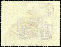 航1.北京一版航空9角舊票1枚,銷蘇州英漢日戳,背黏印台灣民主獨虎票100錢紫蓮色,趣味品,VF(Page 46)