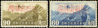 香港版航空無水印6角及9角加蓋限新省貼用各一枚新票,其中6角加蓋複蓋變體,未發行,輕貼,VF(Page 48)