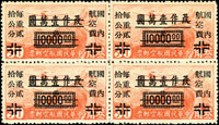 航川1.西川加蓋『蓉』區航空單位票4方連6件,原膠未貼,陳目#SA1-SA2,SA4-SA7;VF(Page 48)