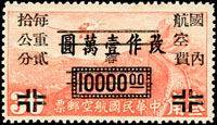 航川1.蓉區加蓋銀圓航空單位基數/港版3角有水印新票,關鍵票,原膠未貼,陳目#SA3;VF(Page 49)