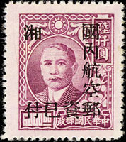航湘1.國父像湖南加蓋銀圓單位基數航空單位票誤蓋於梅花二版6000元變異新票1枚,陳目未列此變體,背貼痕,VF(Page 49)