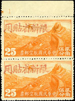航新2A.限新省貼用木戳手蓋紅色航空/北京版航空25分新票直雙連帶上邊紙,邊紙輕貼痕,原膠中上品,下枚有折,F-VF(Page 48)