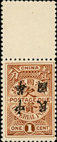 欠5.楷字加蓋中華民國欠資1分新票1枚帶上邊紙,加蓋倒蓋變體,原膠未貼,陳目#D34a,VF(Page 49)