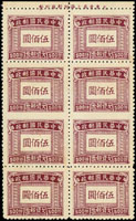 欠13.上海版欠資500元新票8方連帶上廠銘邊紙,中間橫縫漏齒變體,陳目#D105,VF-F(Page 49)