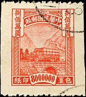 包4.北平中央二版包裹郵票800萬元舊票,左右均無齒,趣味,VF-F(Page 50)
