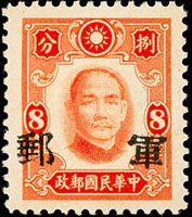 湖北加蓋軍郵/國父像紐約版紅橙色8分,未正式發行,原膠膠黃輕貼,陳目#M4U;VF-F(Page 50)