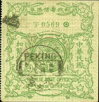 民國快信寄信憑單銷北京5.1.19及"虞"字戳(Page 50)