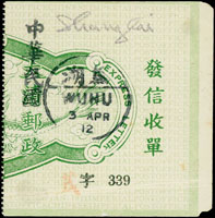 1911年1月版快信郵票(第五版)發信收單,加蓋「中華民國」,銷蕪湖3.APR.12中英文小圓戳,紙張折白印刷,票左側有約1公分撕裂,有小折痕,罕見快信郵票變異(Page 50)