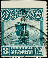 常新1.北京一版帆船限新省貼用偏限字3分舊票1枚,上邊紙漏齒(3.5mm),VF(Page 51)