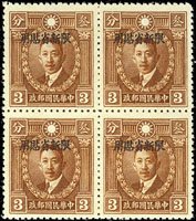 常新6B.烈士像北平版限新省貼用上海加蓋關鍵票參分新票4方連,原膠輕貼,VF,陳目#PS131;附2007年香港專家顧問公司證書(Page 51)