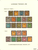 常新9.香港版烈士加蓋限新省貼用新票有水印14全,無水印8全,原膠輕貼,局部輕黃,陳目#PS160-PS181;VF-F(Page 52)