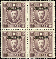 常新9B.香港版烈士像有水印「限新省貼用」郵票8全4方連新票,局部微黃,其中4角及13分局部脫膠,F-VF(Page 51)